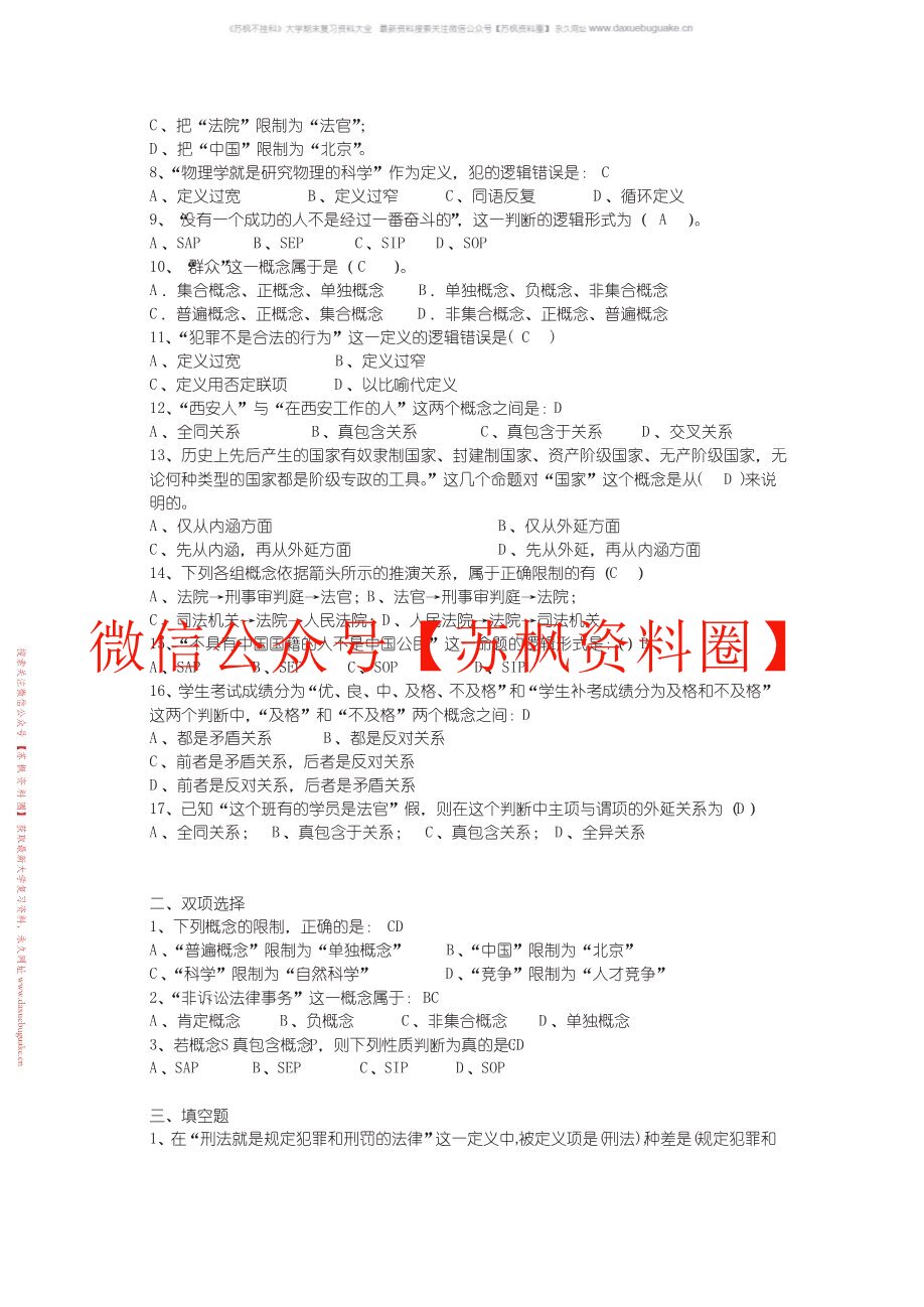 形式逻辑